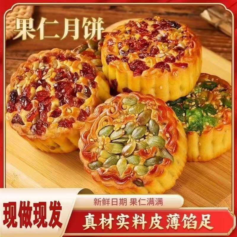 南瓜仁坚果五仁手工月饼传统中秋蔓越莓口味批发老式怀旧零食正品