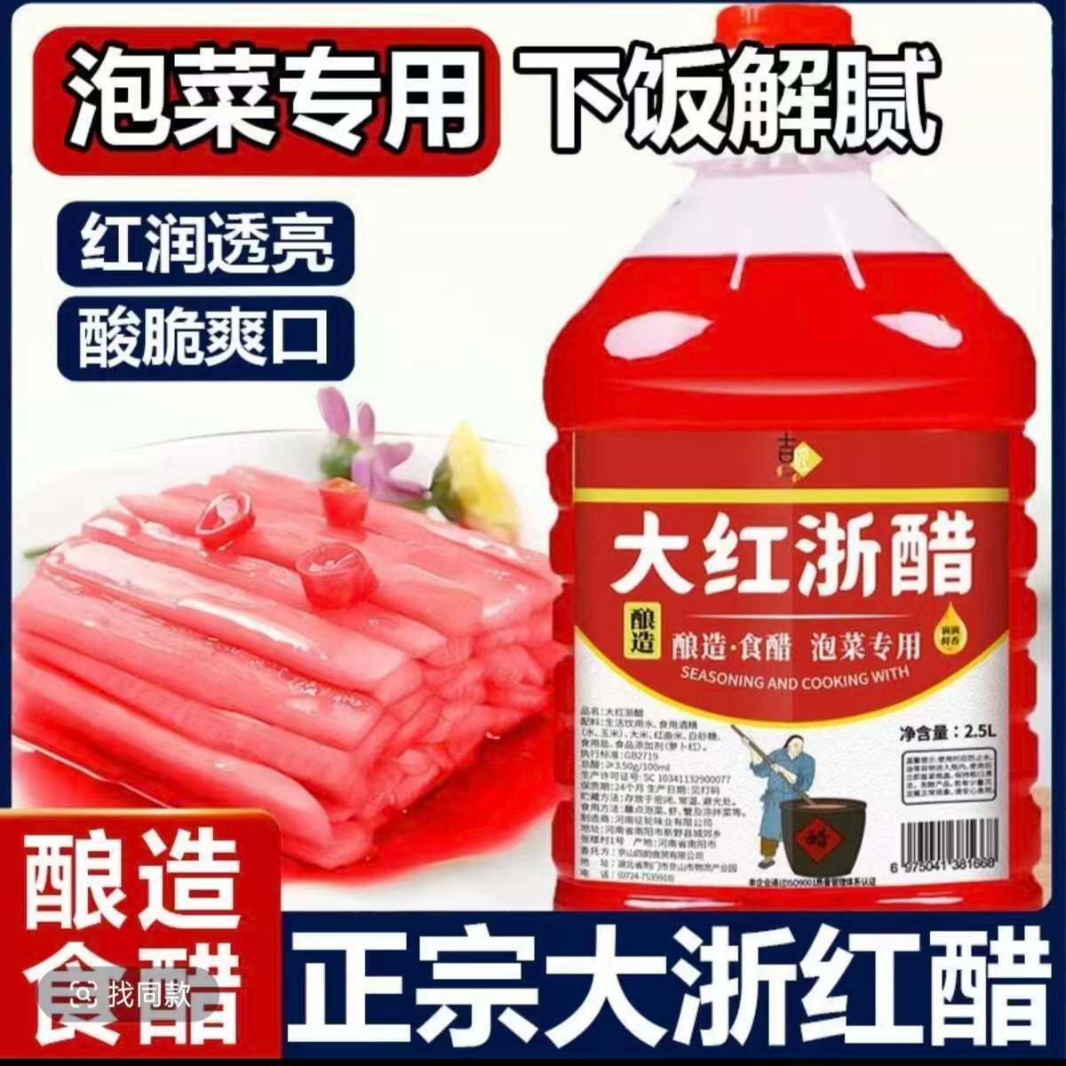 吉匠大红浙醋商用家用酿造红醋腌萝卜泡菜专用调味料食用醋大桶装