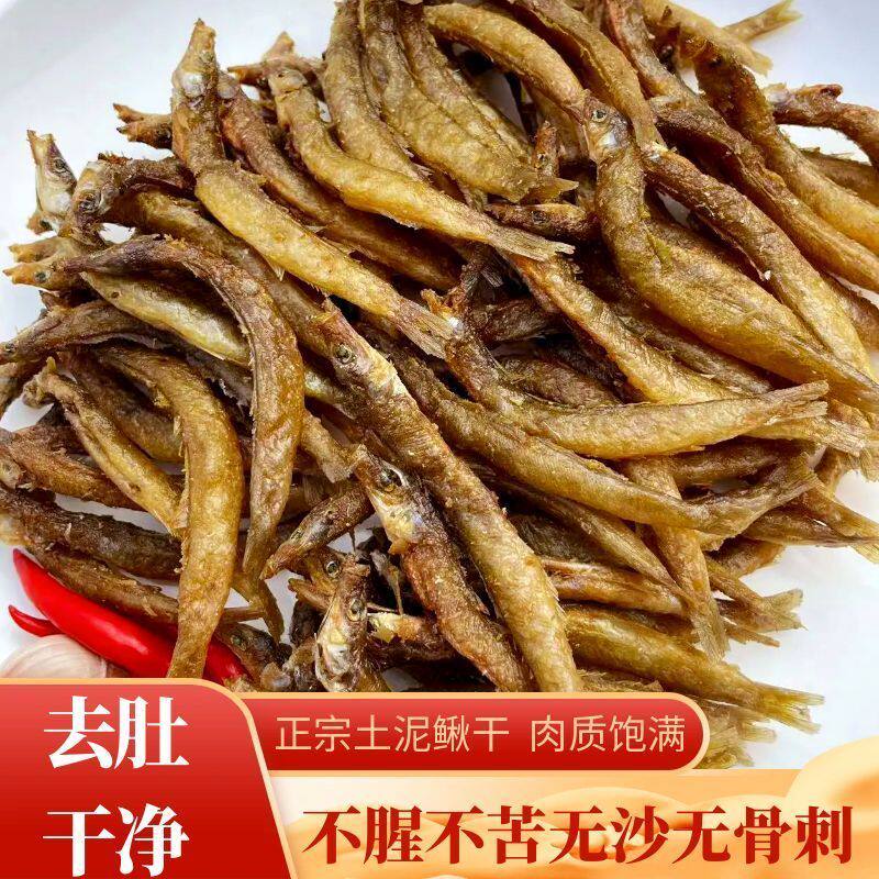 淡水湖土泥鳅干无肚干净沙鳅干农家批发青鳅干货不苦无沙下饭菜
