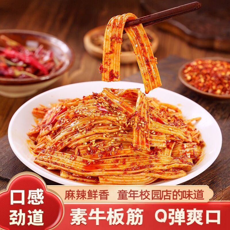 香辣素牛板筋麻辣素牛板筋凉皮48g辣条解馋怀旧休闲小零食多口味
