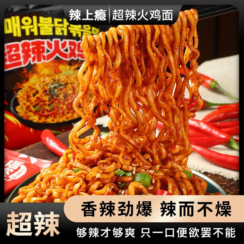 辣上瘾韩式奶油味超辣火鸡面方便面经典甜辣泡面拌面速食泡面袋装