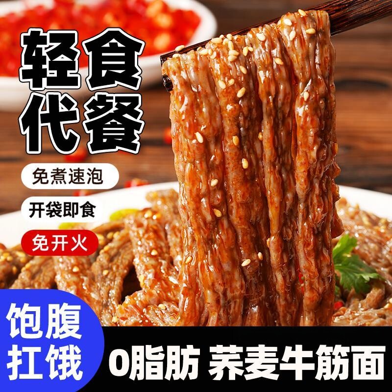 【开袋即食】荞麦牛筋面袋装速食方便宿舍香辣红油麻酱带料包速食