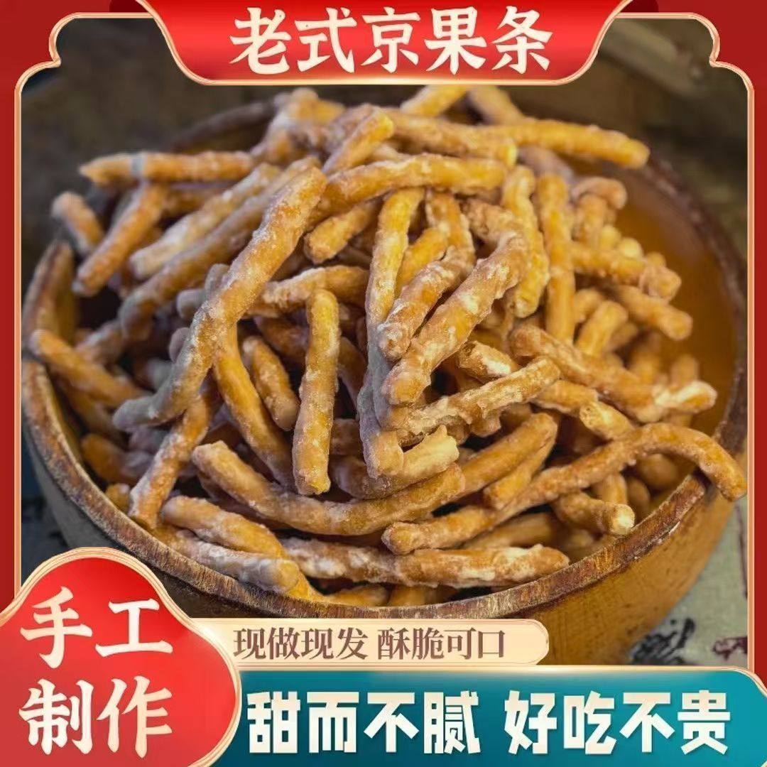 老式京果条孔氏祥镇传统糕点零食江米条芝麻金果棒徐州特产纯手工,零食/坚果/特产,中式糕点/新中式糕点,淘宝优惠券,粉丝福利购,淘宝优惠卷