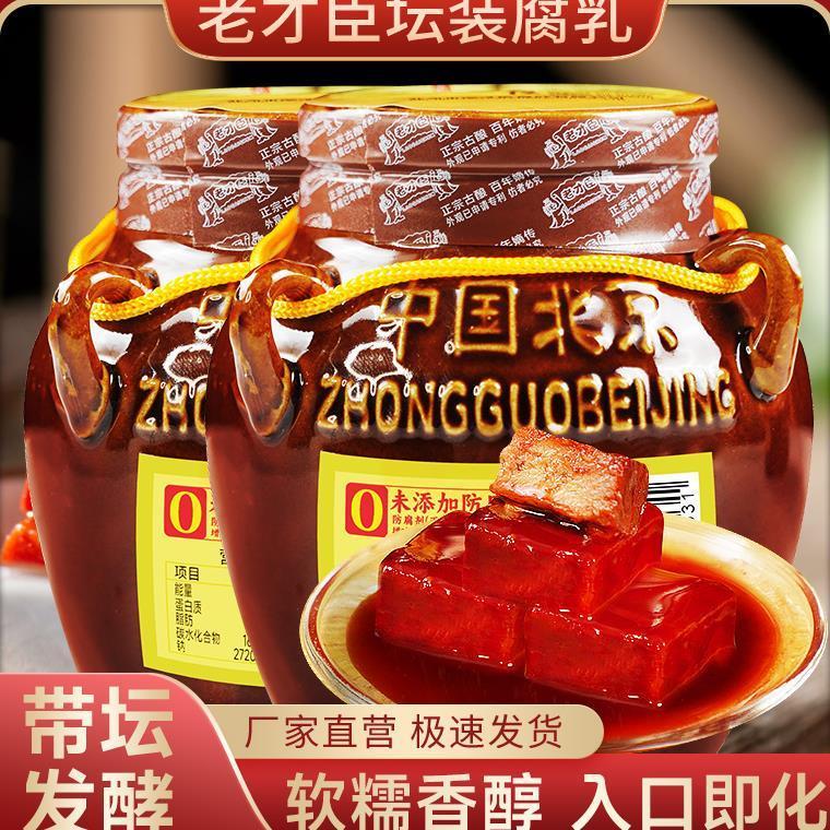 老才臣豆腐乳坛装腐乳老字号老牌子霉豆腐下饭菜火锅调料红方拌饭