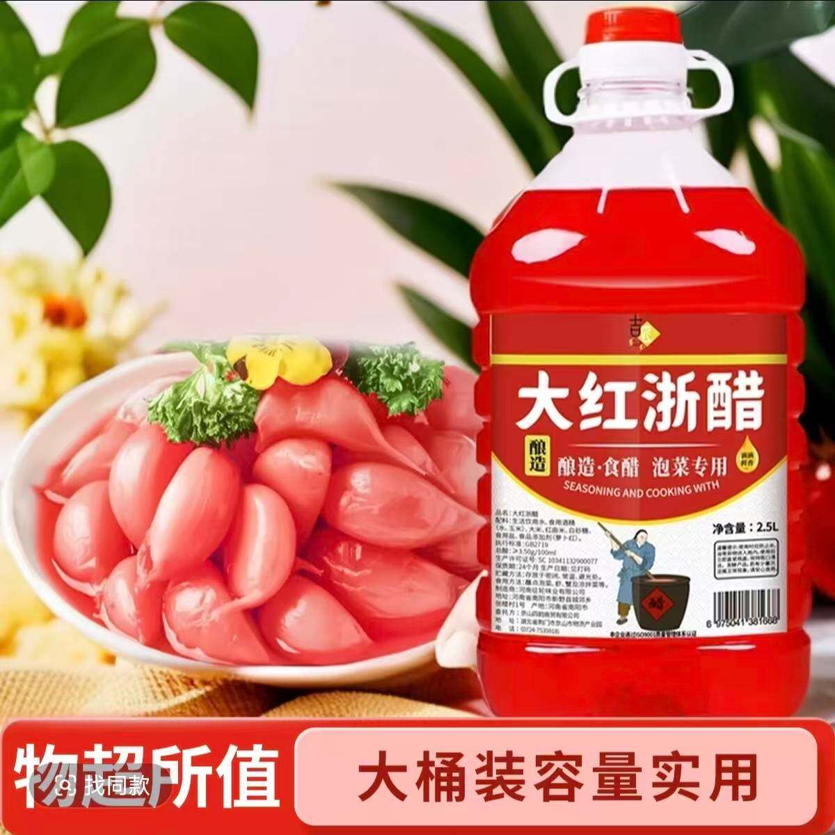 食用酿造大红浙醋商用红醋泡萝卜泡菜桶装上色醋家用泡菜红醋批发