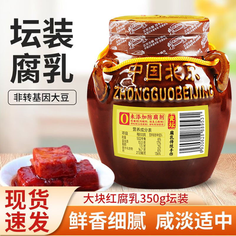 老才臣豆腐乳坛装腐乳老式酱豆腐老牌子老字号下饭菜拌饭火锅调料