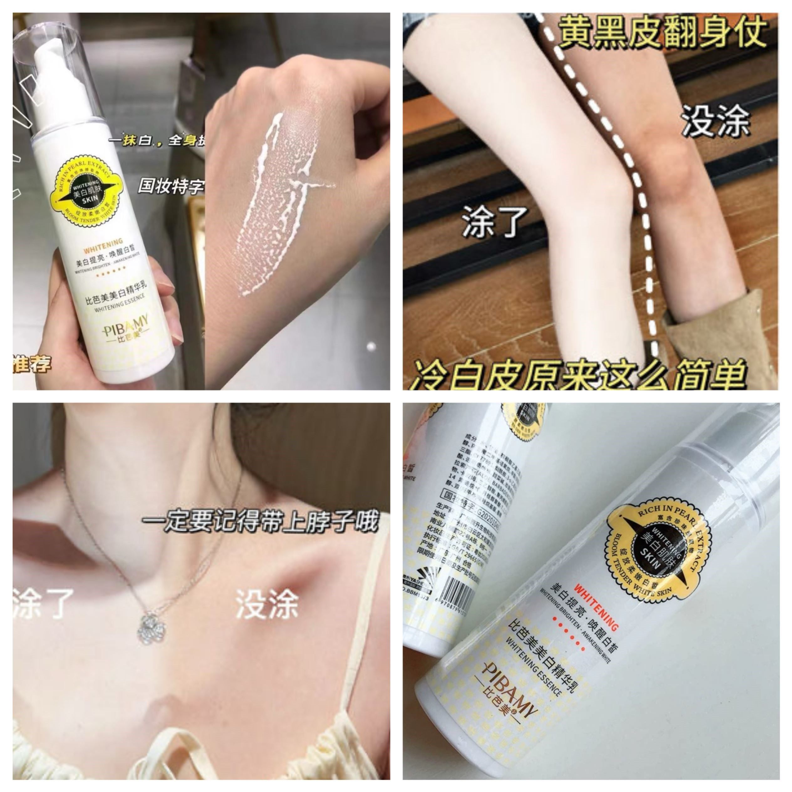 比芭美美白精华身体乳液全身美白粉底出cos全身素颜霜秒变冷白皮