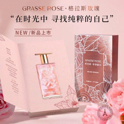 网红同款格拉斯玫瑰香水女士持久留香清新高颜值女神节日礼品盒装