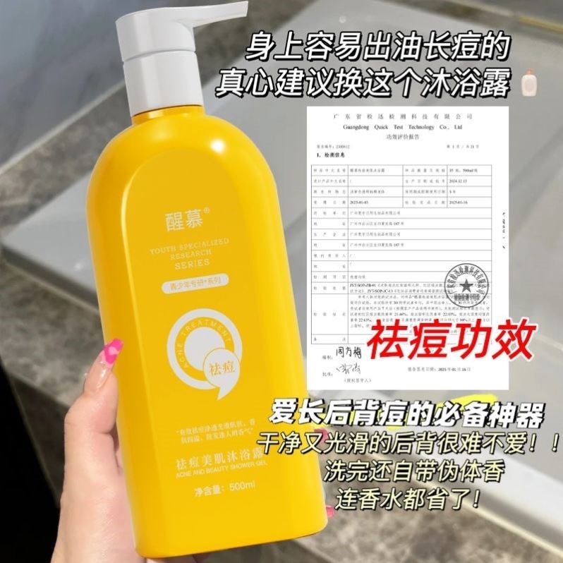 醒慕控油祛痘美肌沐浴露净澈肌肤滋润保湿除螨留香沐浴乳学生男女
