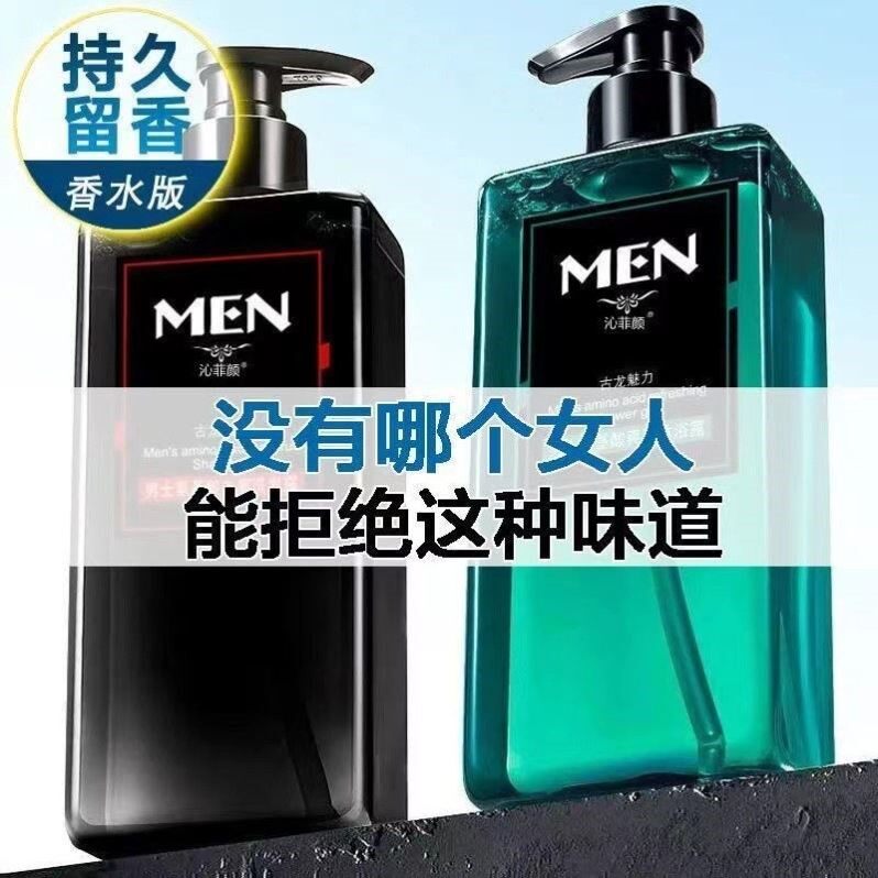 古龙香水沐浴露男士专用持久留香体大容量氨基酸洗发水套装香氛男