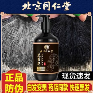 北京同仁堂黑灵芝首乌白发变黑发