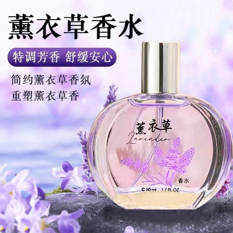 薰衣草香水女士持久留香黄角兰清新自然淡香桂花茉莉房间卧室正品