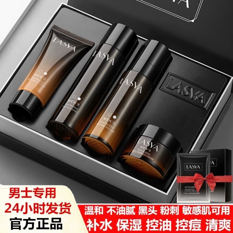男士护肤品套装正品补水保湿控油祛痘洗面奶水乳霜男生化妆品全套