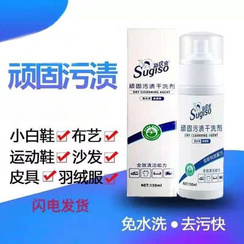 新居爽布料免洗清洁全能小白鞋衣物地板干洗剂家私包通用