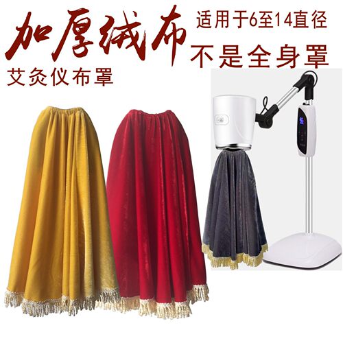 罩布艾灸布配件罩仪罩子理疗仪仪器养生灯罩绒布熏蒸仪全身红外线