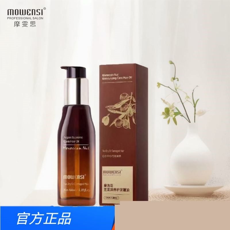 摩雯思摩洛哥坚果护发精油女防毛躁柔顺染烫受损修复干枯卷发留香