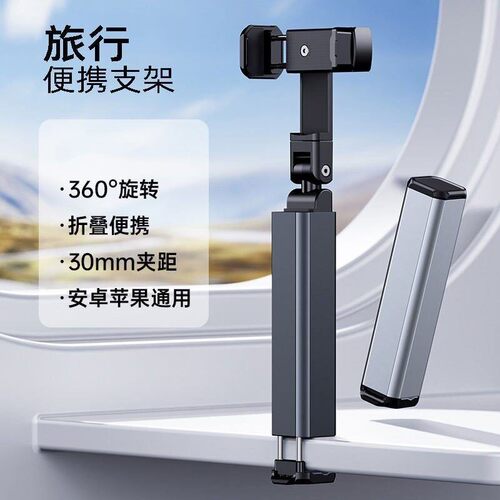 旅行手机支架高铁飞机随身便携桌面360旋转伸缩火车出差追剧神器
