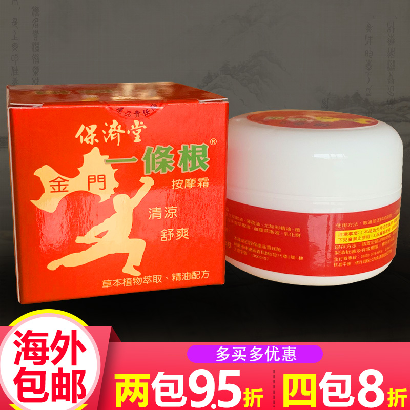 台湾原装进口一条根精油膏