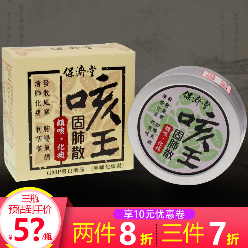台湾固肺散咳王25g久咳不愈不止老人化痰干咳嗓子疼痰多天猫正品