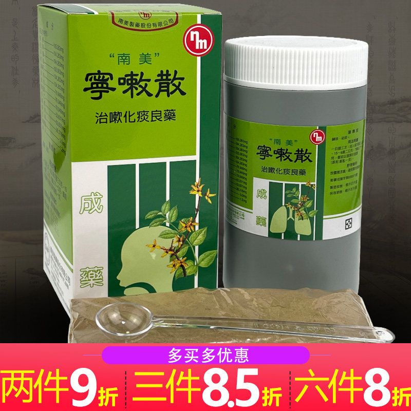 台湾宁嗽散咳嗽久咳止咳化痰痰多国际感冒咳嗽用药
