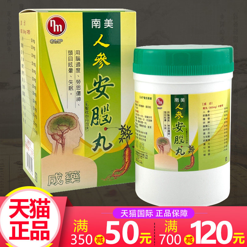 南美人参安脑丸头痛头晕目眩健忘失眠多梦眩晕盗汗浅眠失眠多梦