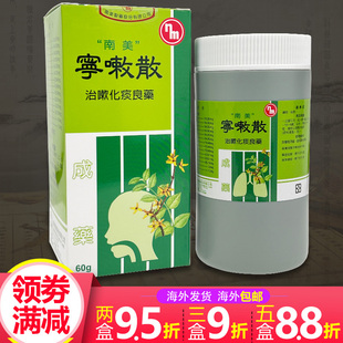台湾宁嗽散咳嗽久咳止咳化痰痰多平气喘清肺祛痰干咳粉嗓子疼临期