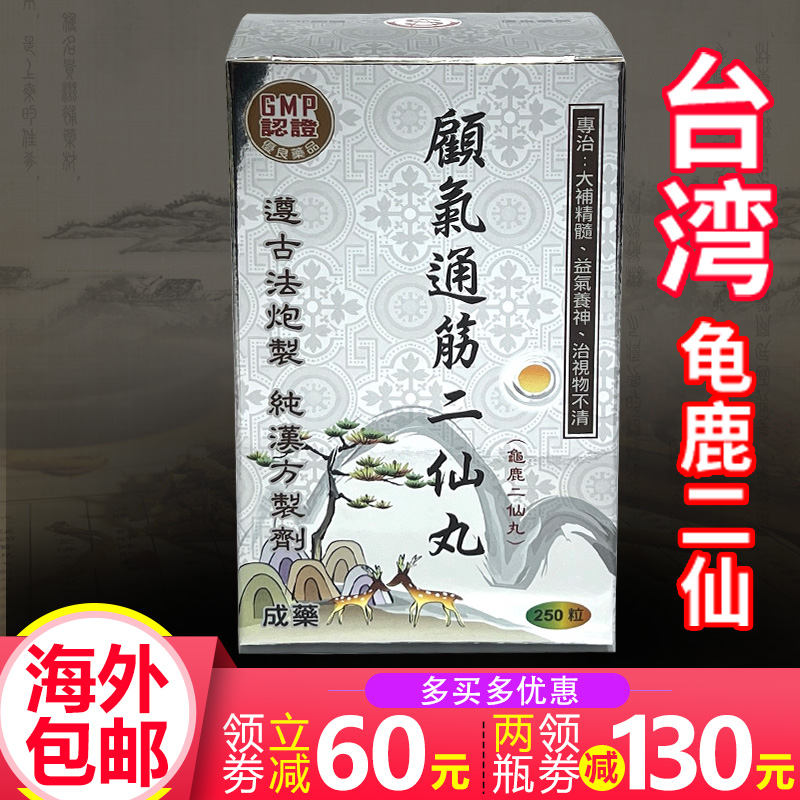 中国台湾省原装进口 中药配方 温和滋补