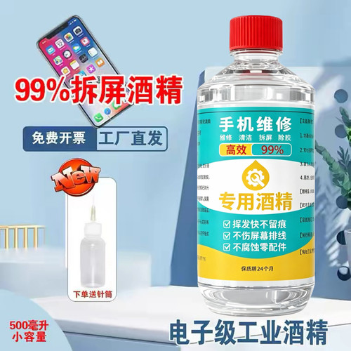 电子级手机维修专用电路板洗板水