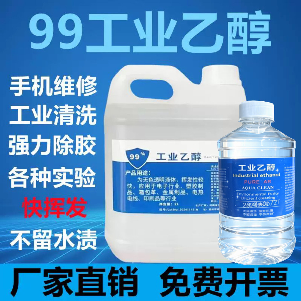 99度酒精手机拆屏镜头清洁