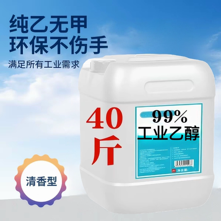 工业99酒精解胶清洗消毒剂高纯浓度手机维修主板清洁擦拭专用乙醇