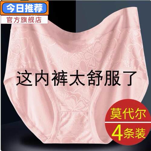 妈妈内裤女大码高腰莫代尔
