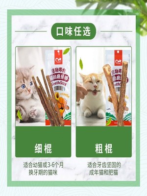 cats molar stick young bite tease stick mint snack pet produ