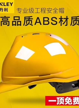 史丹利工地安全帽定制印字印LOGO工程领导帽国标透气MSA甲方头盔