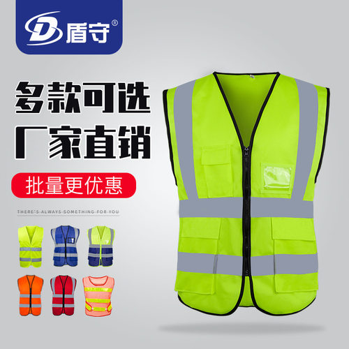 盾守反光安全背心透气