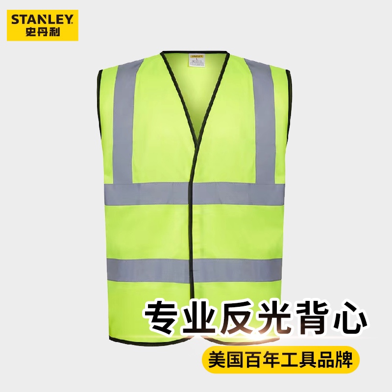 史丹利反光服交通安全服马甲警示衣施工环卫工衣服荧光背心防护衣-封面