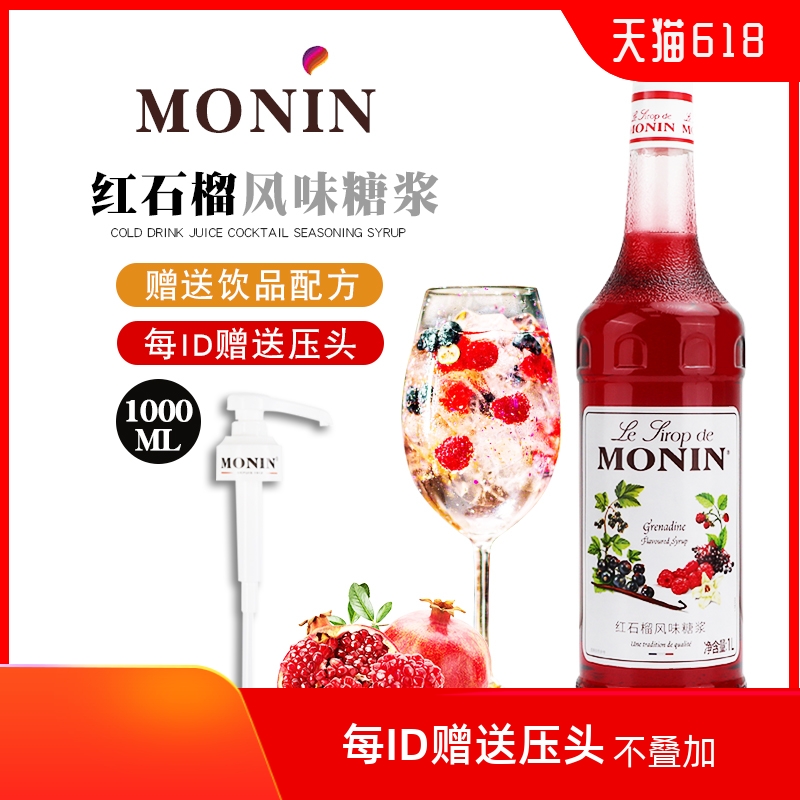 红石榴风味糖浆1L鸡尾酒