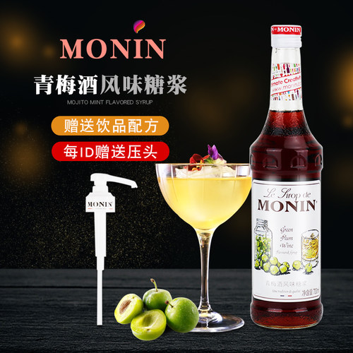 MONIN莫林青梅酒风味糖浆