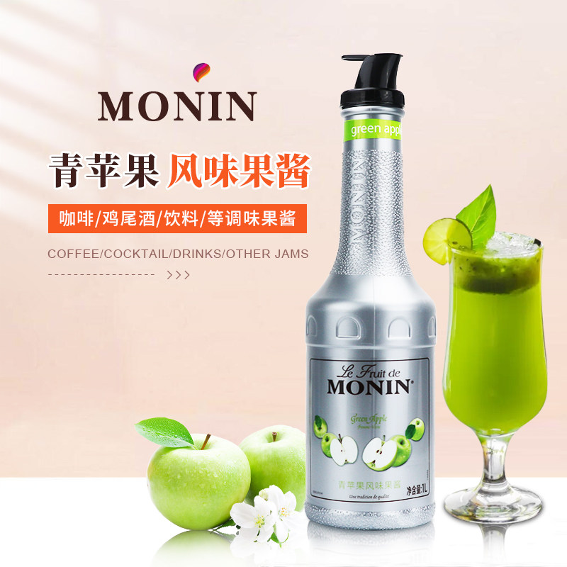 莫林MONIN青苹果风味果酱咖啡