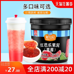 新仙尼红芭乐果酱1.36kg 浓浆红心番石榴果肉酱果泥奶茶店专用