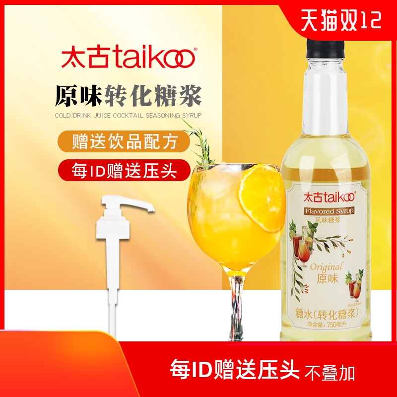 太古糖水转化原味糖浆750ml咖啡奶茶店专用调酒商用果糖
