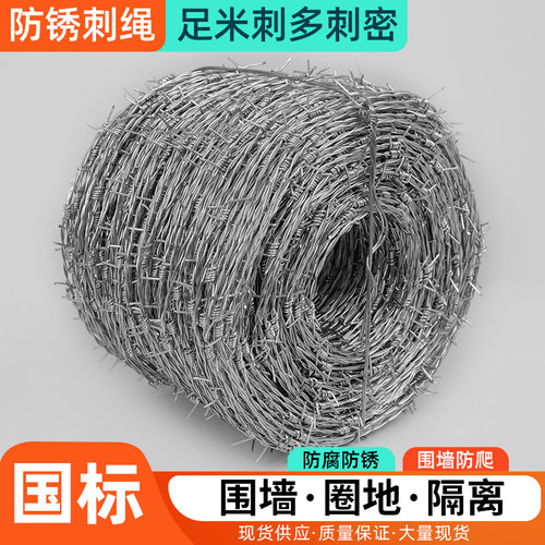 铁丝网围栏钢丝刺绳刺铁丝