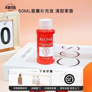 Herbthyme韩国红果香薰原装 补充液精油禾甜花园室内车载香氛50ml