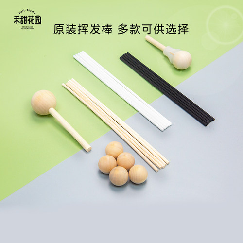 herbthyme禾甜花园挥发棒