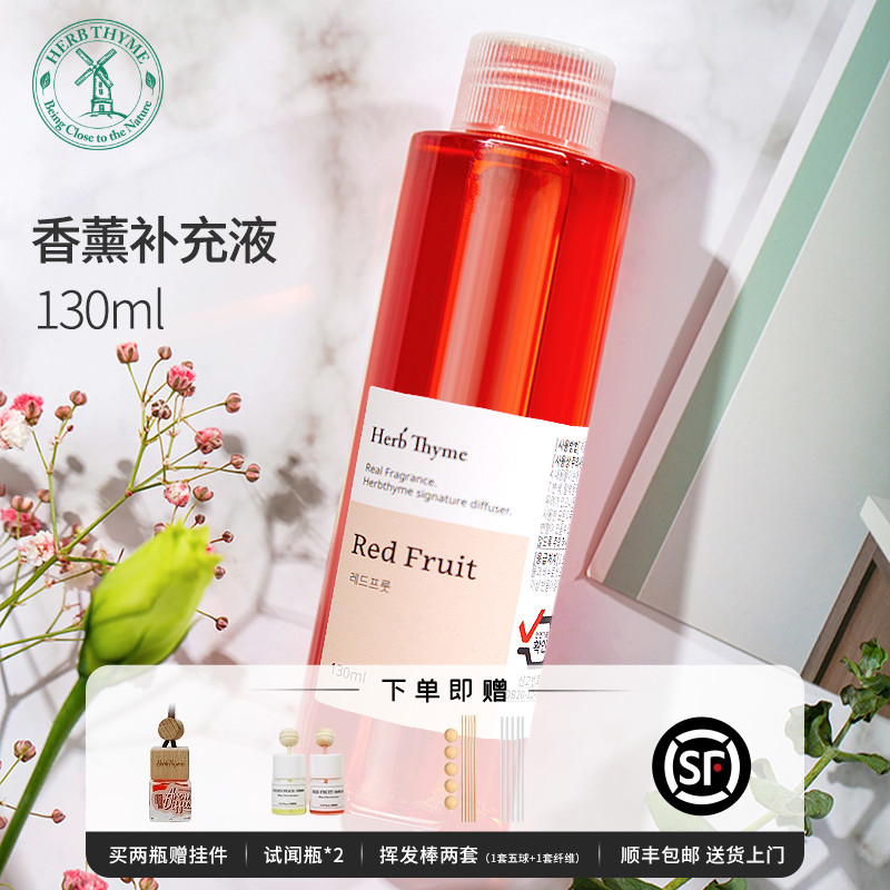 Herbthyme韩国香薰性价比补充液