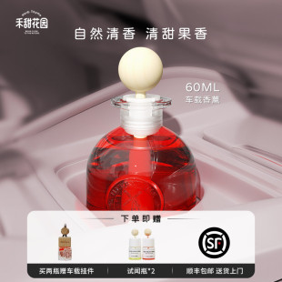 Herb Thyme香薰汽车香水禾甜花园精油清新热带红果淡香车载车内