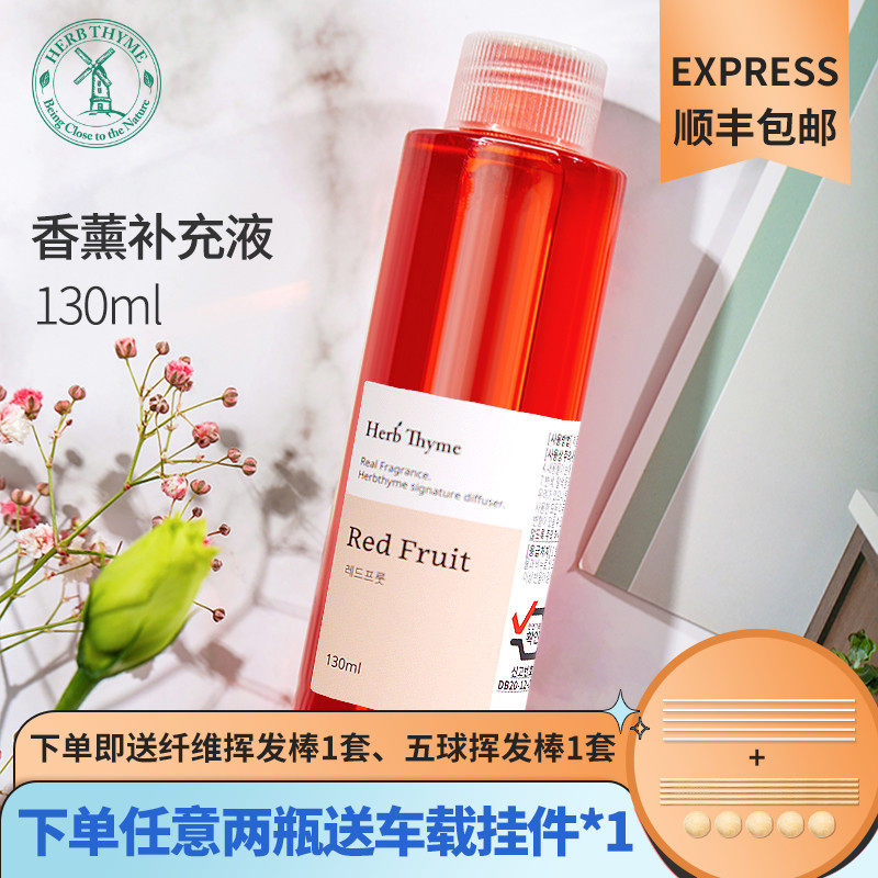 herbthyme韩国红果香薰补充液精油家用室内厕所香水车载香氛