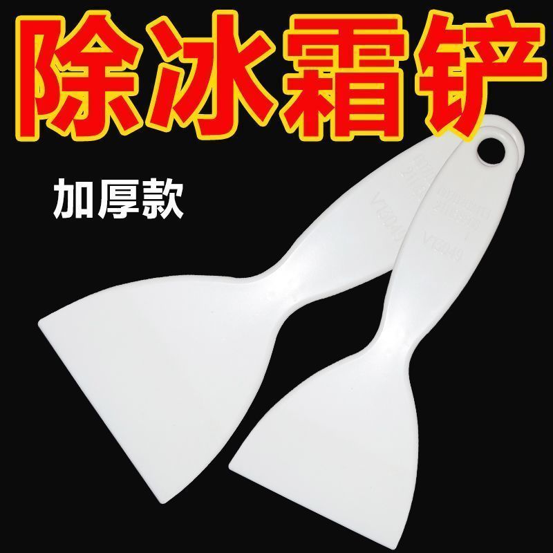 油烟机冰箱去污铲冰柜除霜除冰铲冷冻箱体清洁打理专用钢制铲具