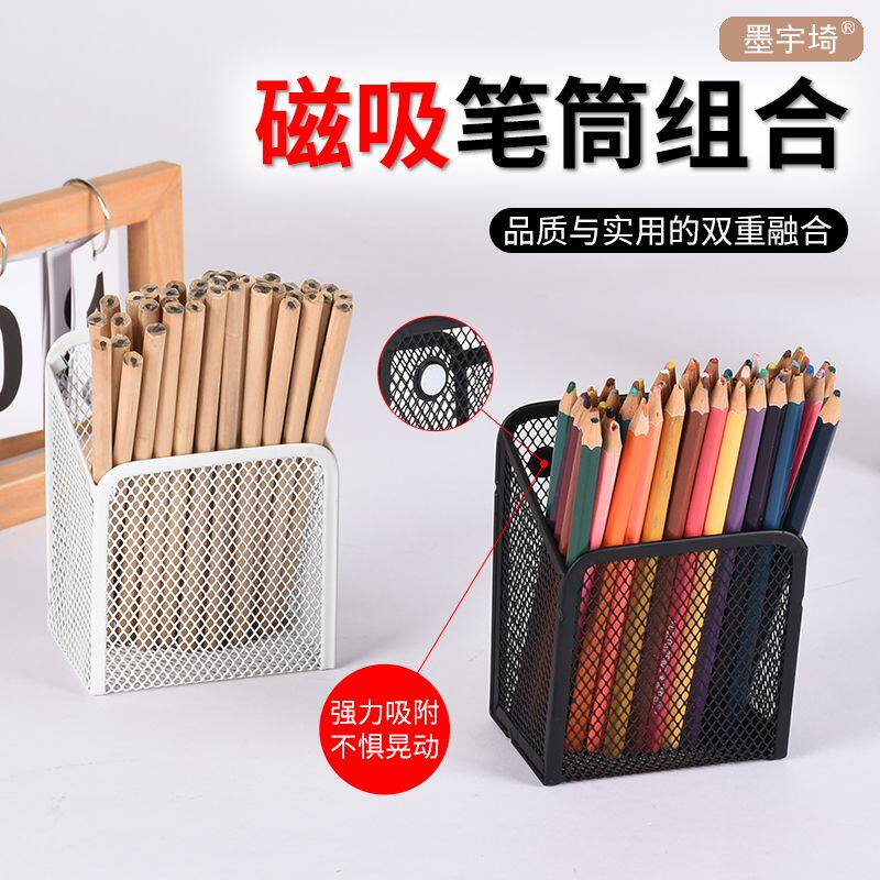 学生铁艺镂空文具网格方形铁网收纳盒办公磁吸桌面收纳笔筒两件套