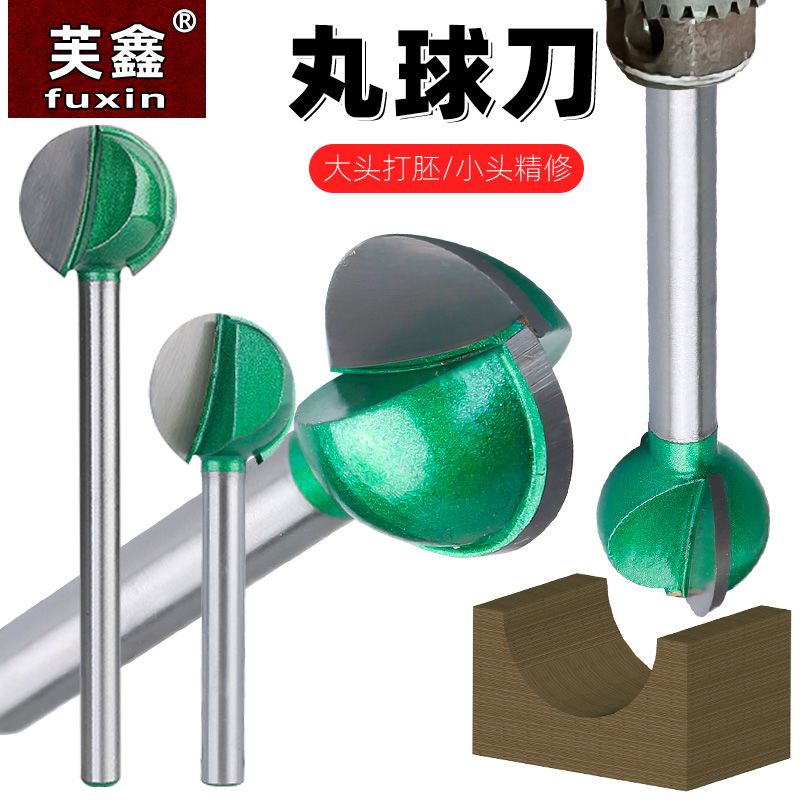 加长球形丸球刀木工浮雕打磨雕刻球头铣刀全套电动工具