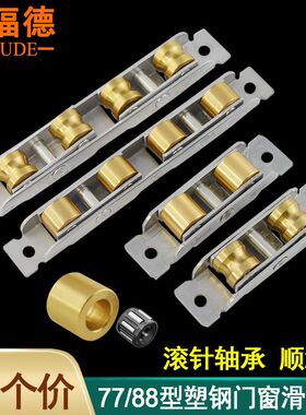 塑钢窗滑轮88型滚针轴承77平轮80型凹轮槽玻璃平移门窗滚轮配件